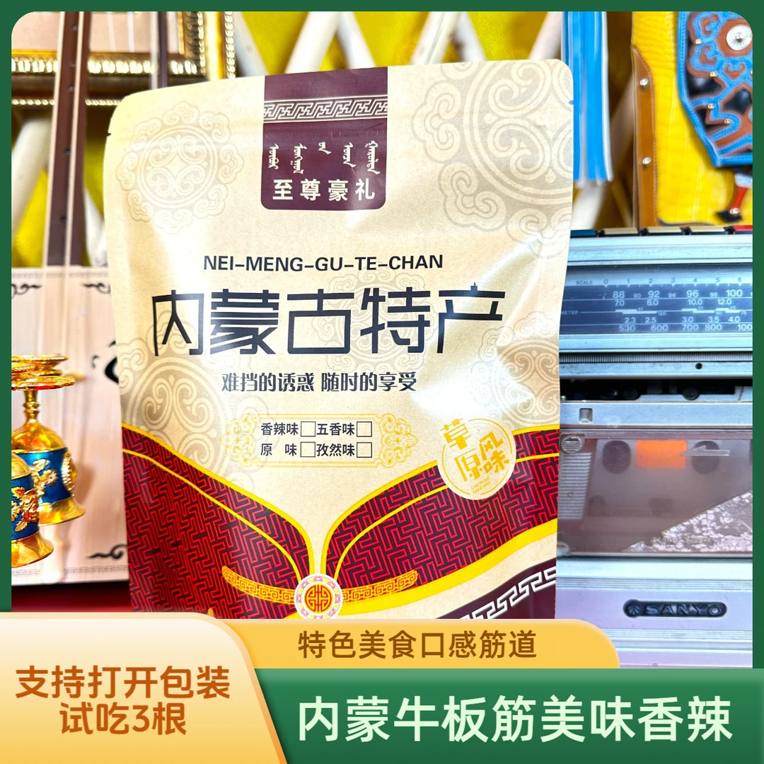 内蒙古牛板筋香辣美味