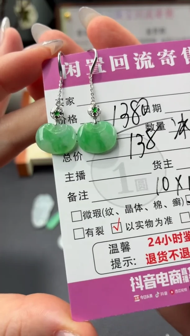 18K金镶嵌翡翠耳饰00002775