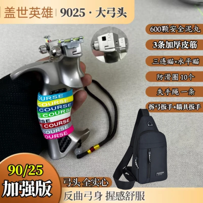 （加强版）大弓头9025盖世英雄全金属航空铝版本高精度玩具用品