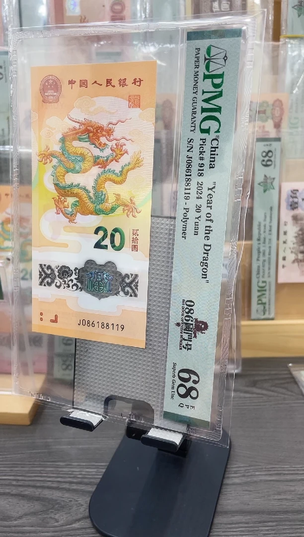 塑料国门号龙钞68E倒置满号单张号码随机