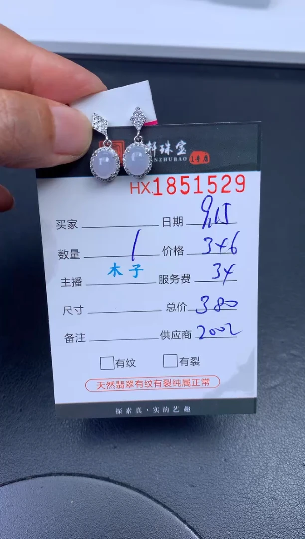 未镶嵌挂件翡翠哈轩 耳饰1对