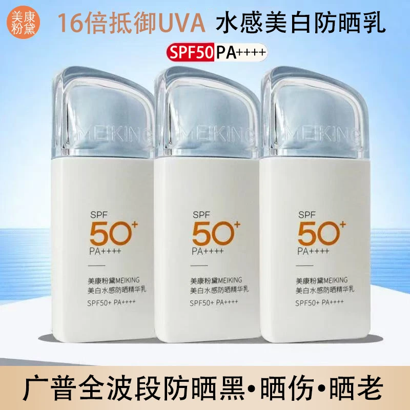 美康粉黛美白防晒霜50倍防紫外线美白防水防汗持久正品学生党夏天