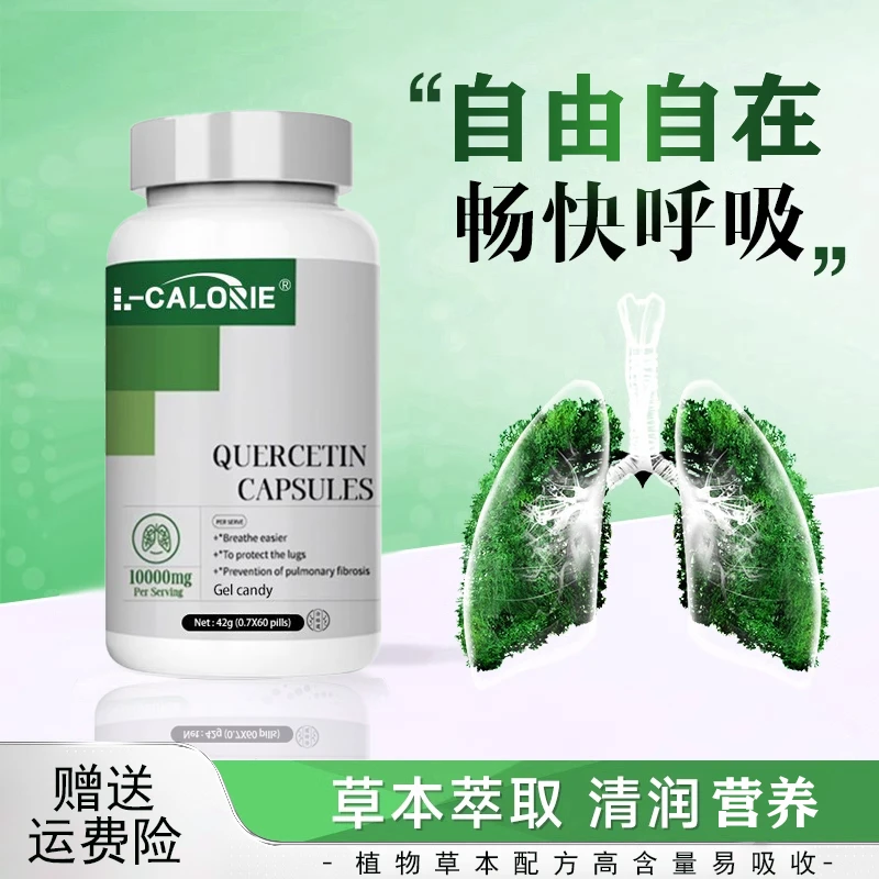 【南纯清丁】槲皮素胶囊草本植物营养铁皮石斛菠萝蛋白酶枇杷叶营养