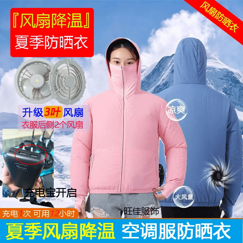 夏季风扇防晒衣男款户外空调服防晒服风扇防晒衣降温工作服钓鱼服