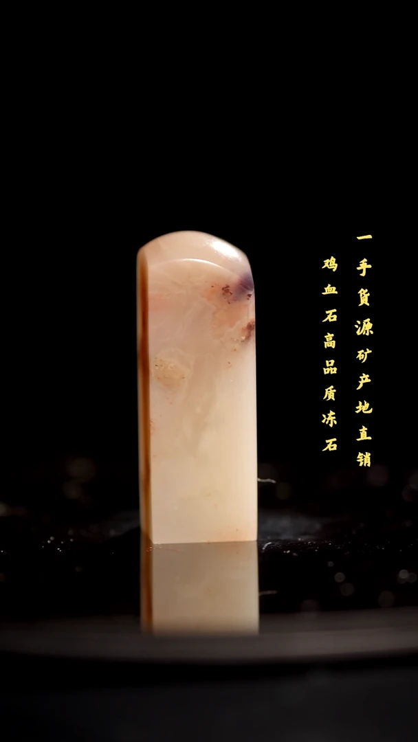 昌化石精品冻石印章