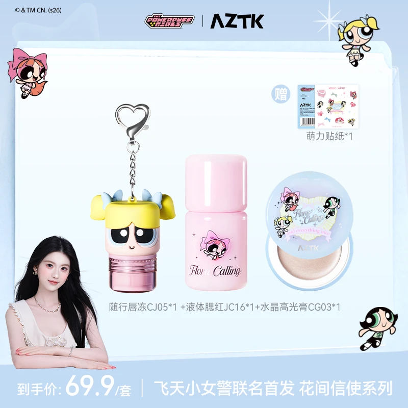 【圆圆专属】AZTK飞天小女警系列2.0液体腮红随行唇冻套装