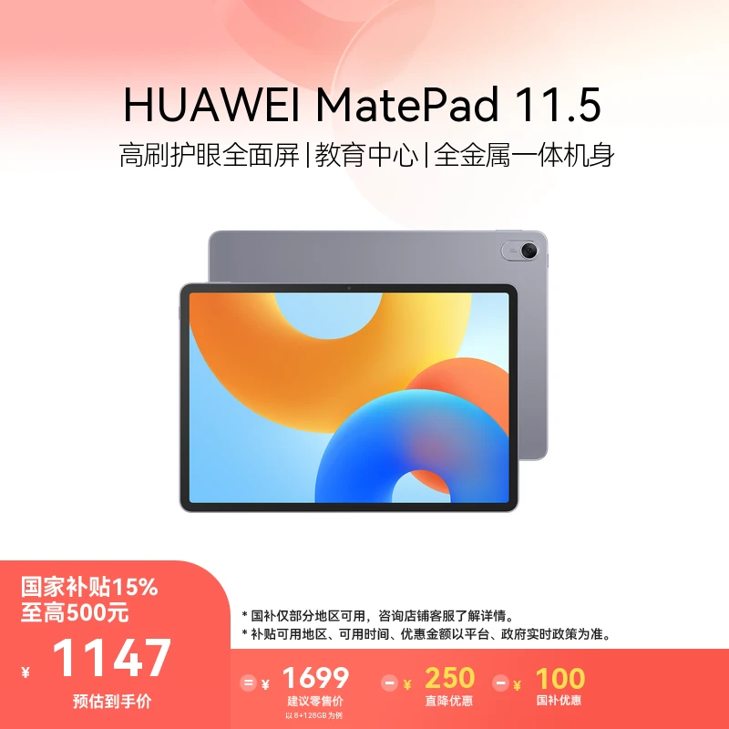 【618大额券】HUAWEI MatePad 11.5 2024款 护眼全面屏 华为平板