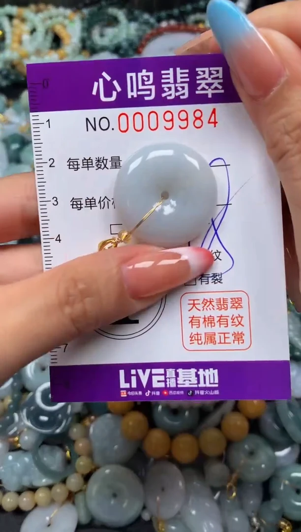 翡翠未镶嵌颈饰闪购009984