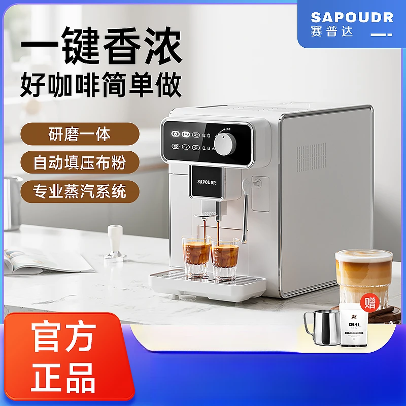 赛普达SAPOUDREG85家用全自动意式咖啡机研磨萃取奶泡浓缩一体机