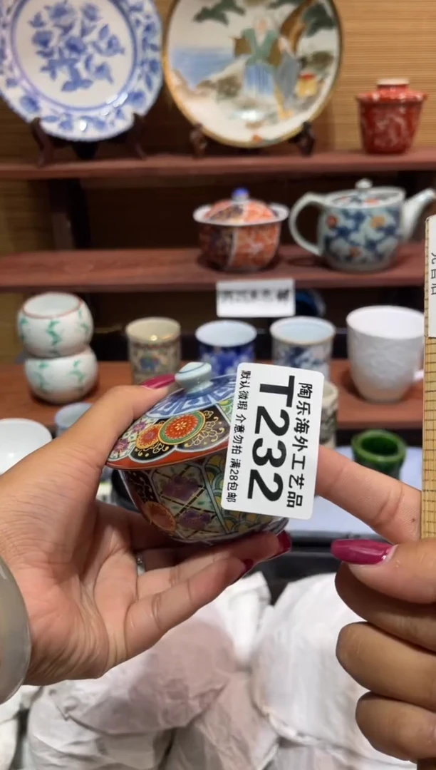瓷片七*            T232