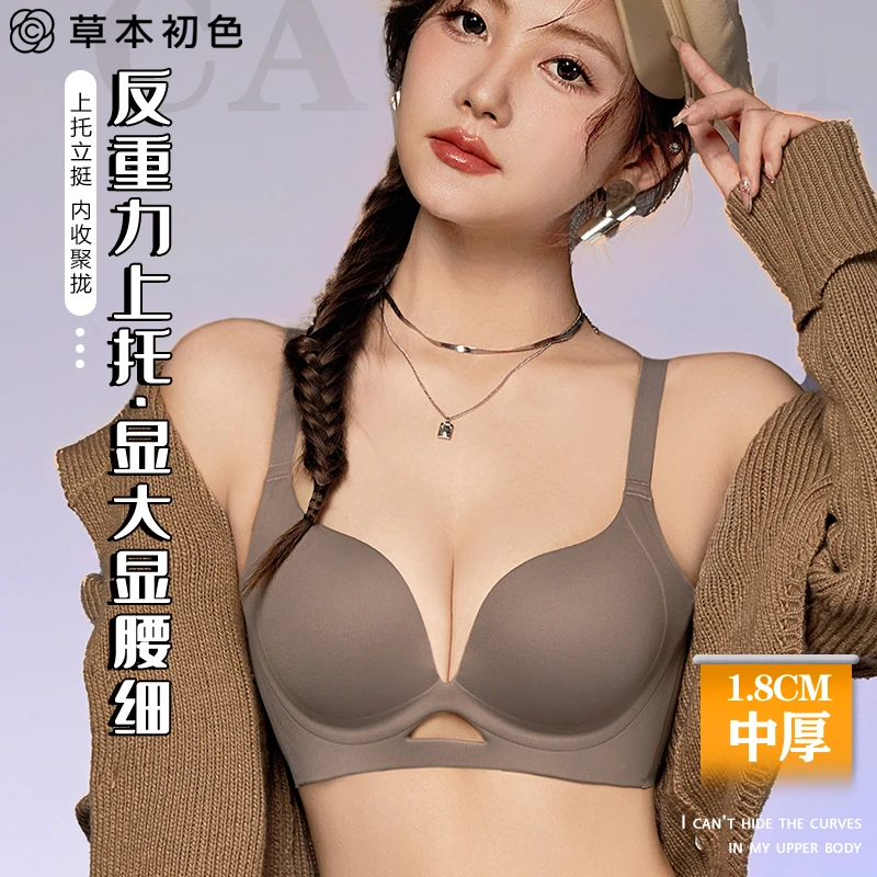 草本初色优选小胸聚拢调整型显大内衣女无痕反重力提拉收副乳文胸