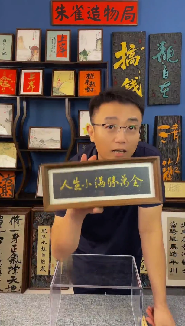 书法字 【人生小满胜完全  】原创手写装饰摆台挂件