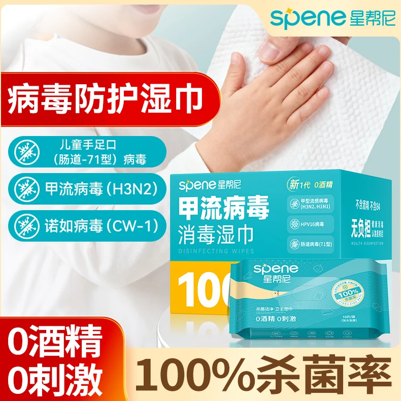 【病毒防护】星帮尼病毒防护消毒湿巾0酒精0刺激杀菌灭病毒便携湿巾