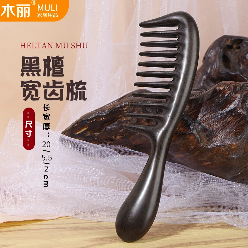木丽天然檀木大齿梳子按摩梳卷发梳家用实木经络梳细齿顺发通用