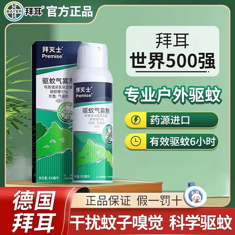 拜灭士驱蚊喷雾驱蚊液驱蚊喷雾液驱蚊胺防蚊喷雾军训驱蚊水户外