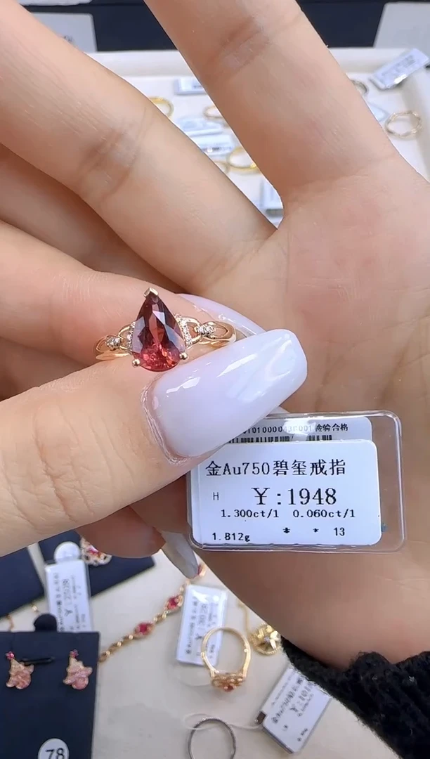 【闪购商品】碧玺戒指18K金镶嵌165900