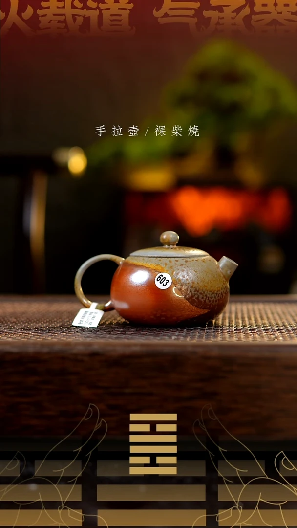 夸烧柴烧河豚西施壶603