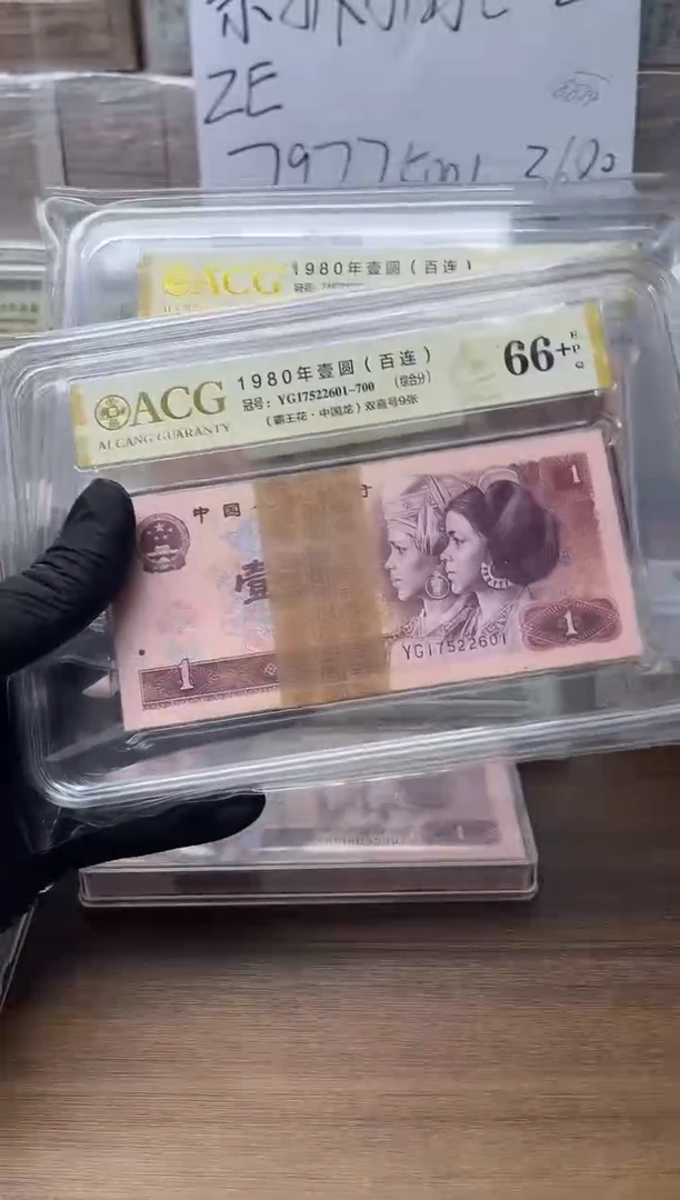 出***人四版币801刀百连包邮包邮