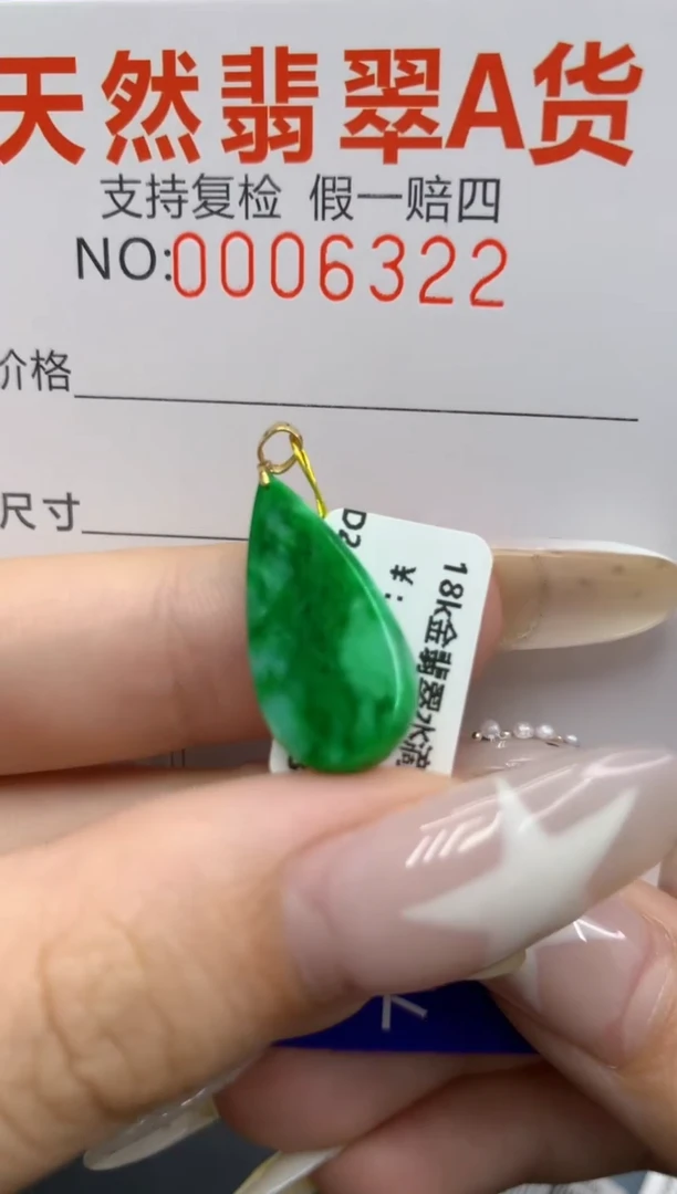 翡翠18K金镶嵌颈饰111111111111