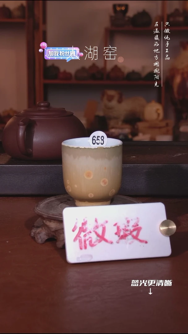 陶瓷太湖窑  658