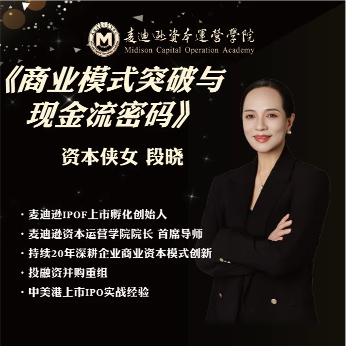 商业模式突破与现金流密码（下单留意短信）