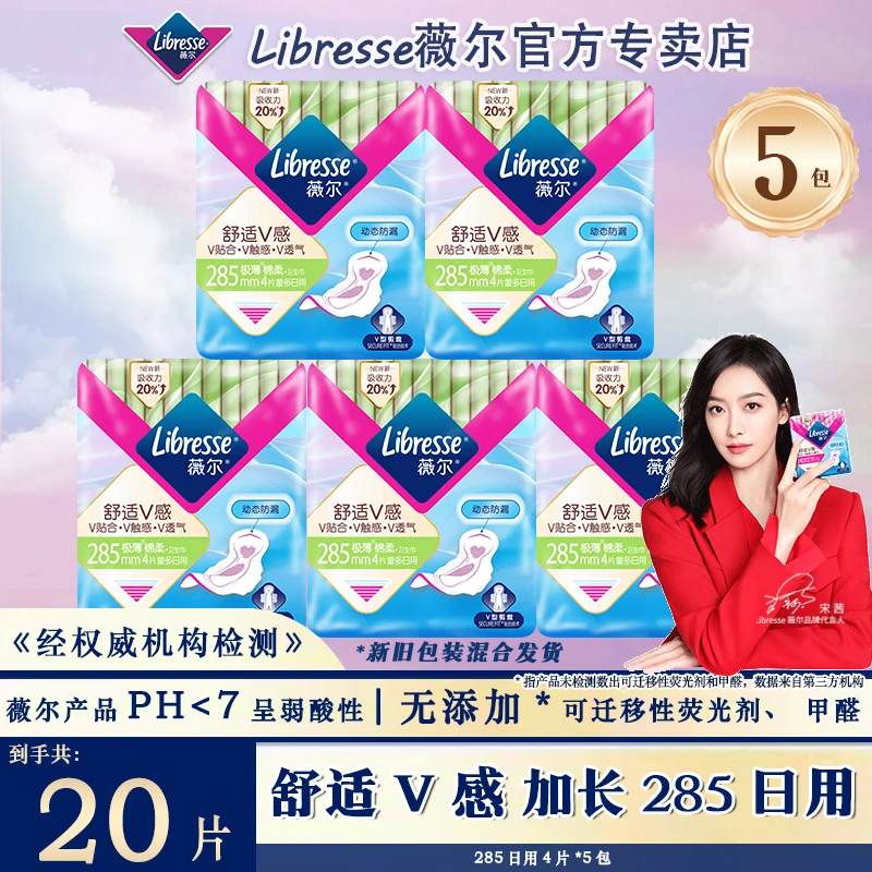 【医护级认证】薇尔日用卫生巾极薄285立体亲肤绵柔防漏超薄姨妈巾