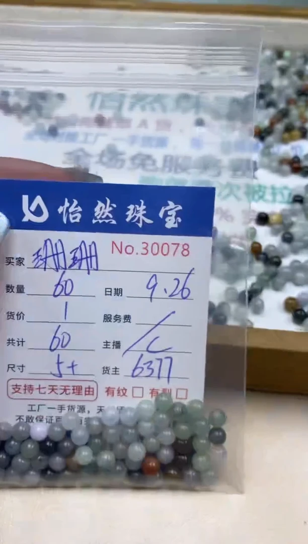 未镶嵌手链翡翠珊*单：30078
