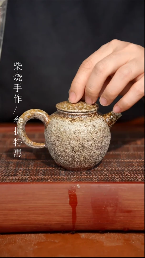 陶瓷奢瓷/瑞寅柴烧茶器（壶）1143