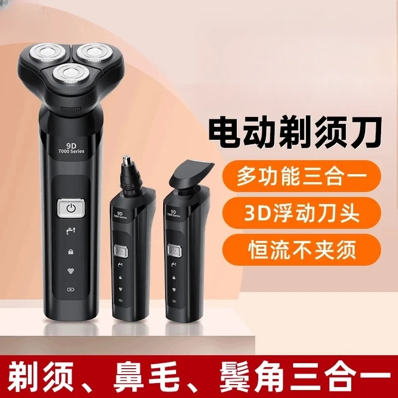 【官方正品】剃须刀电动男士专用刮胡须刀充电式便携剃胡子刀刮胡刀