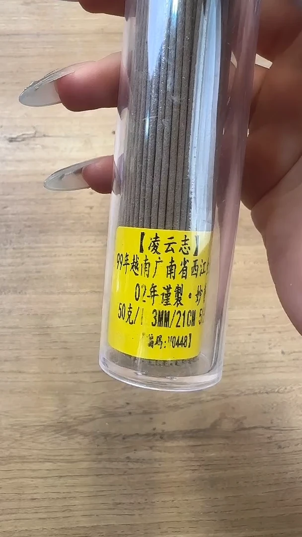 线香线香69号      凌云志50克