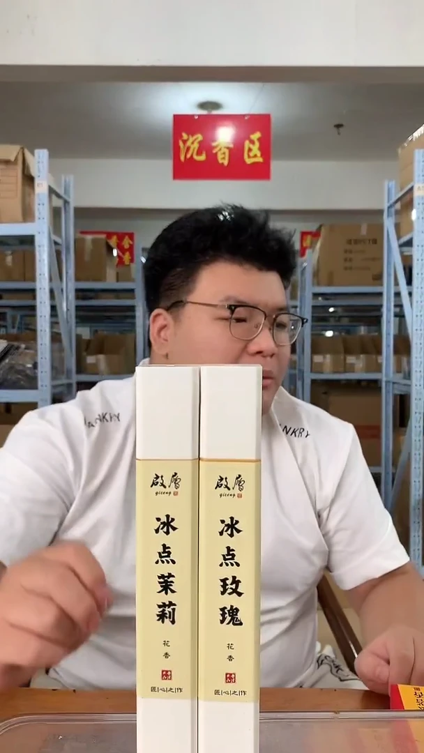线香冰点玫瑰 线香 香薰 50g