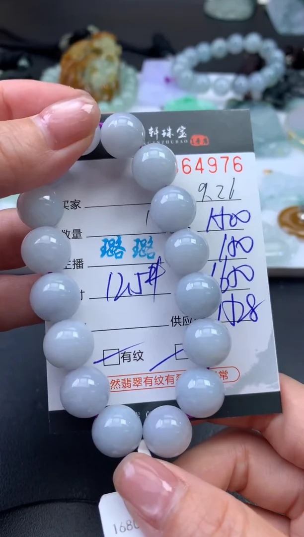 未镶嵌挂件翡翠哈轩 手串1（有纹有裂）