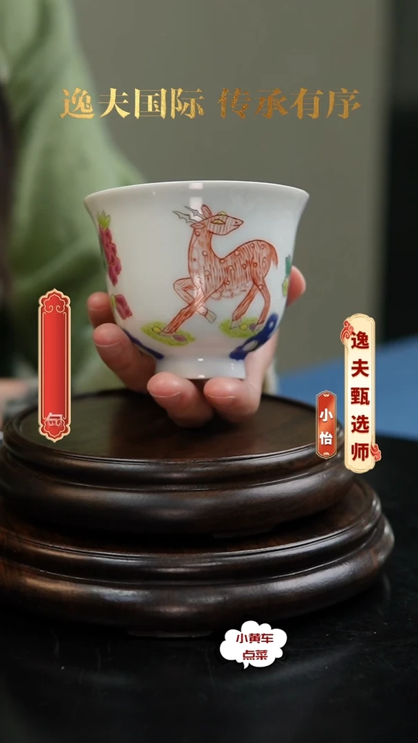 清杯1137粉彩鹿纹钟式杯