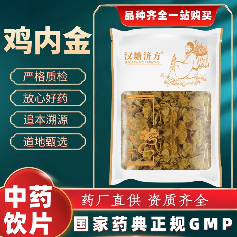 鸡内金1000g 中药饮片 药典标准 正规GMP 厂家直发 正品500g