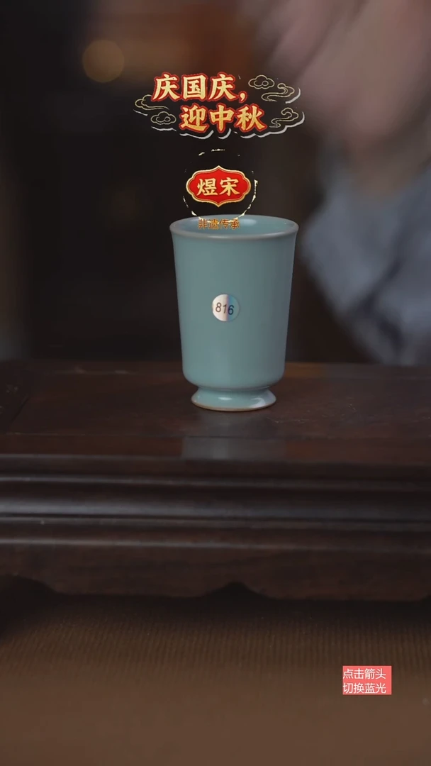 816号二级闻香杯.........