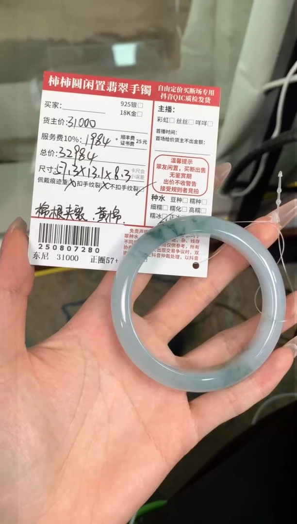 未镶嵌手镯翡翠姐姐250807280