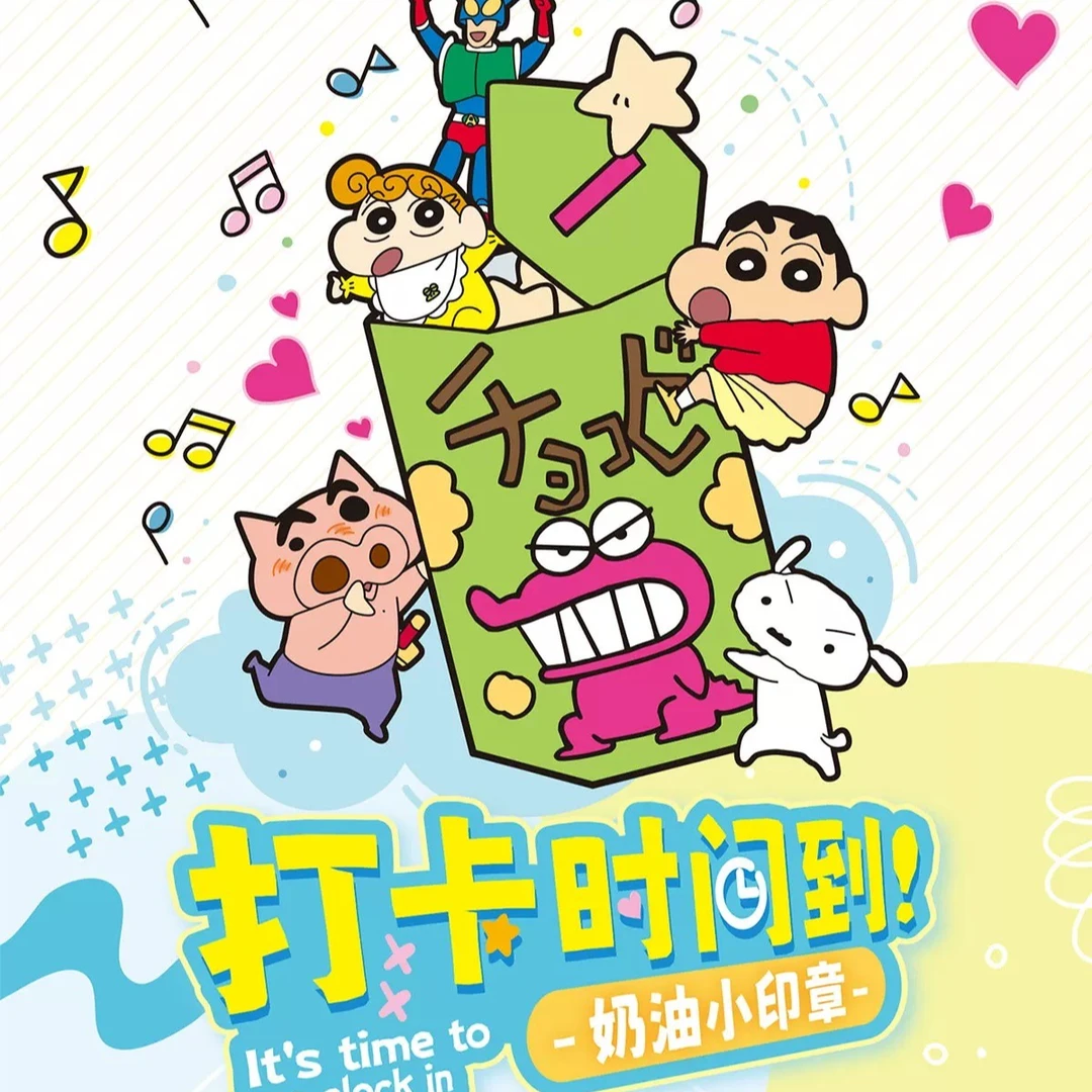 正版蜡笔小新奶油印章盲盒【全彩】