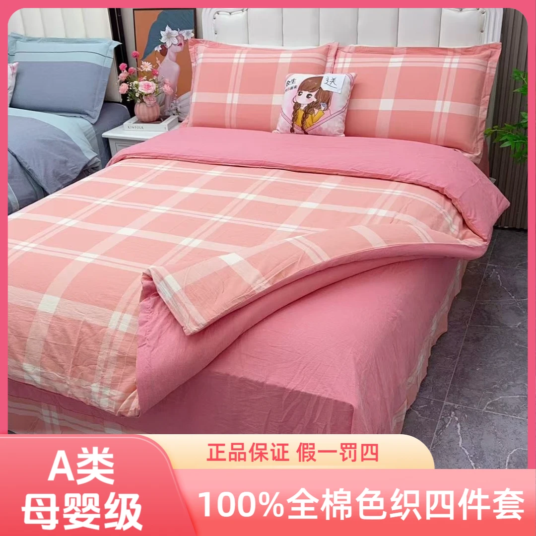 （活动中）A类100%全棉四件套夏季纯棉床单被套色织水洗棉床上用品.