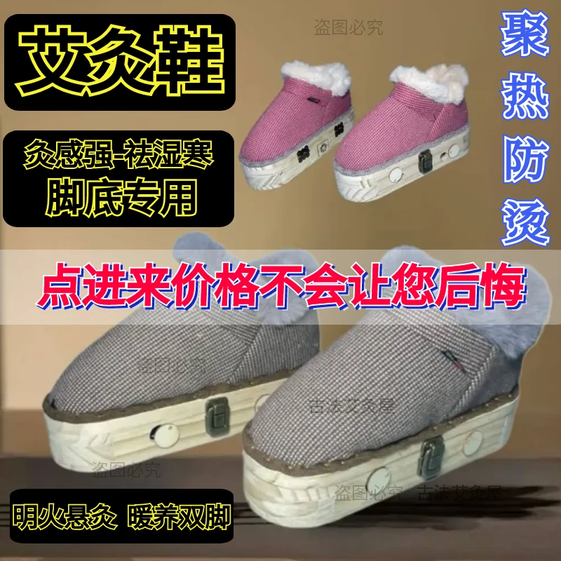 艾灸鞋脚底足灸实木可以行走的全包明火加热灸鞋男女温灸热敷熏蒸