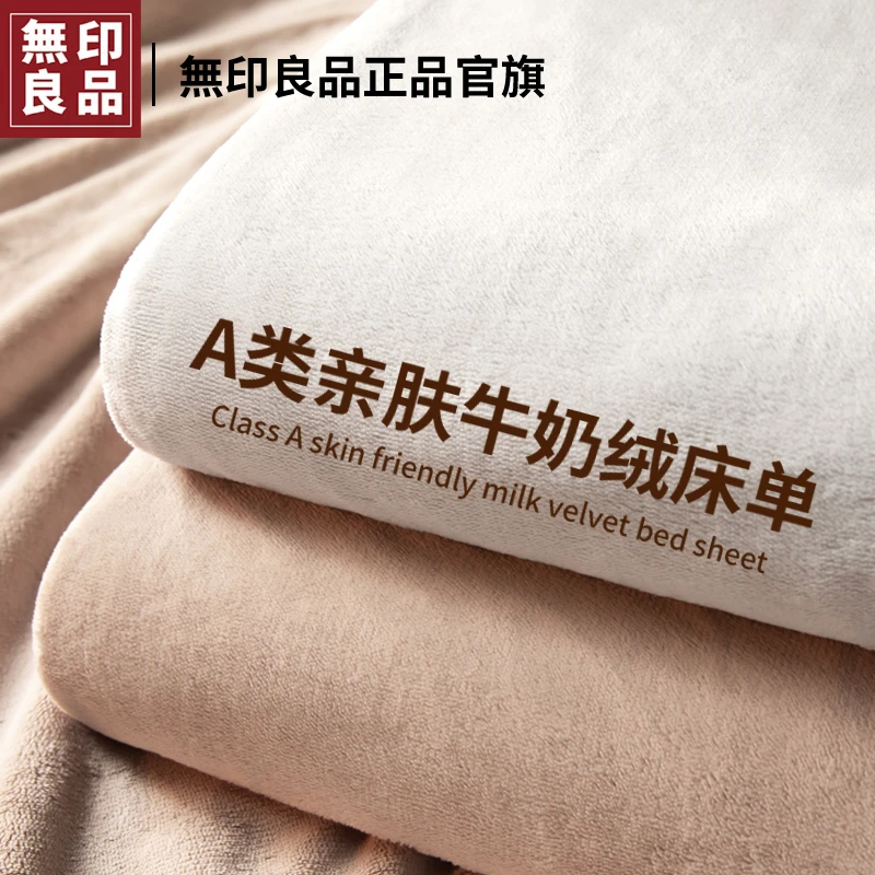 無印良品牛奶绒床单单件2024新款秋冬季加绒加厚珊瑚绒被单床套盖