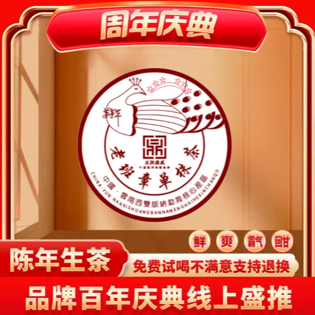 【小老板专属】五洲鼎盛-苏芳华老班章单株茶-生