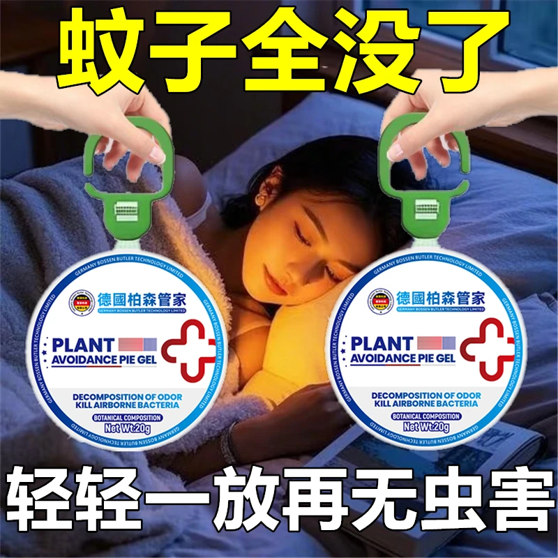 【德国研发】2025新驱蚊神器室内家用入户门口无毒灭蚊子香薰挂件