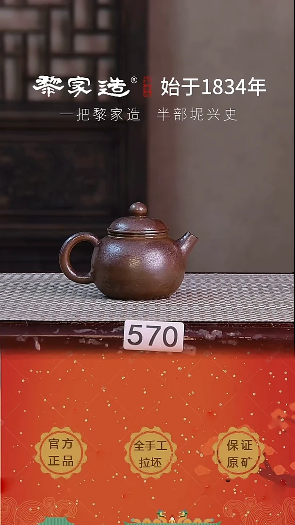 壶570P容量约110cc薄胎柴烧球孔无盒