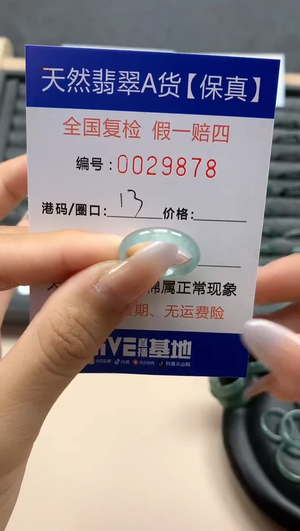 【闪购商品】翡翠戒指未镶嵌天然29878