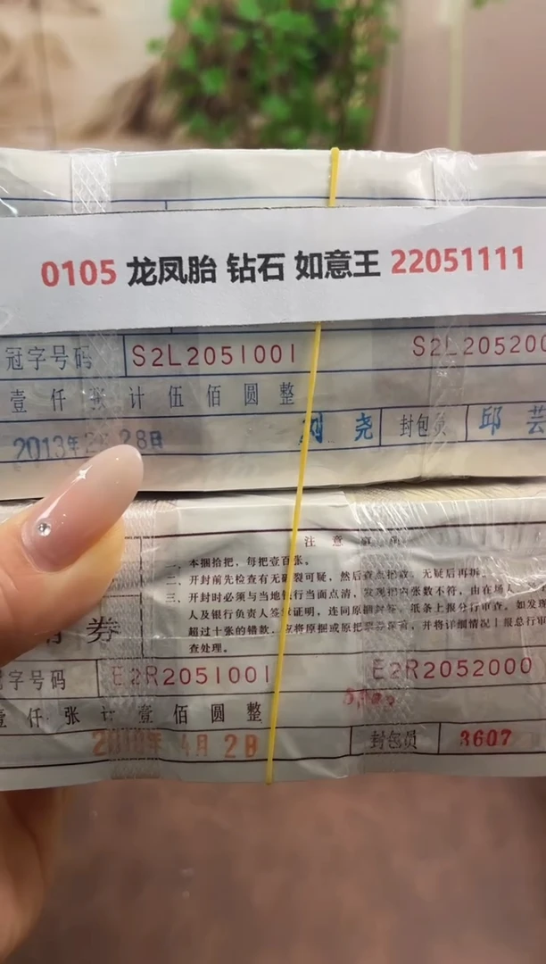 M  0105 龙凤胎 钻石 如意王 22051111