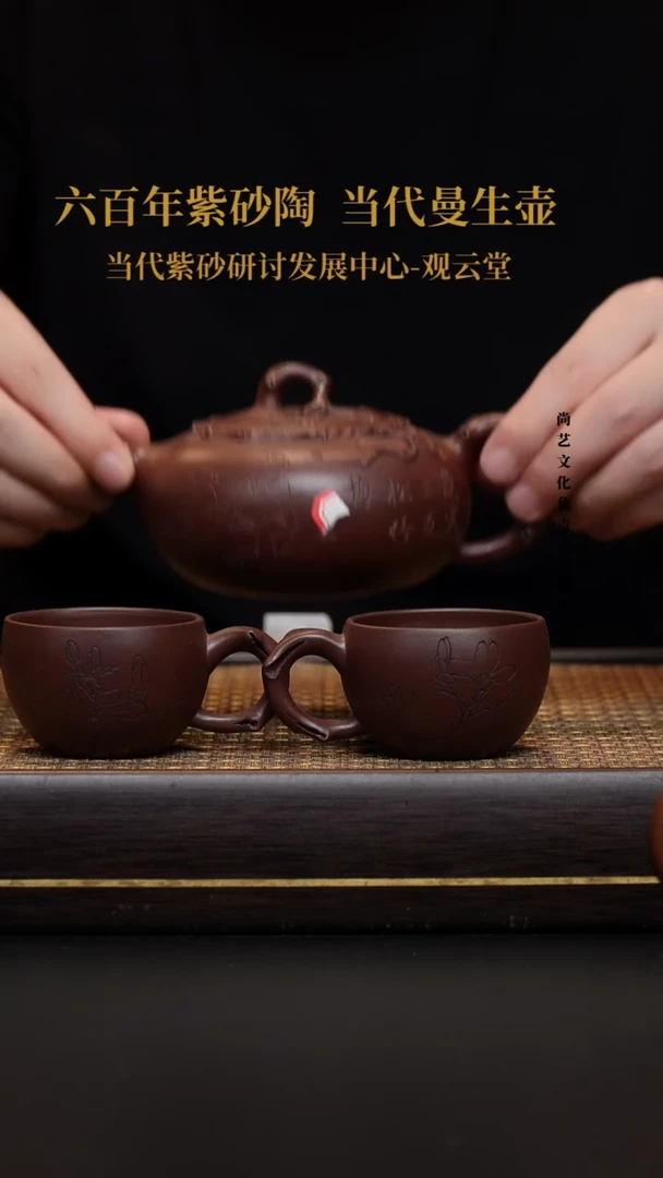 茶壶紫砂岁寒三友套组