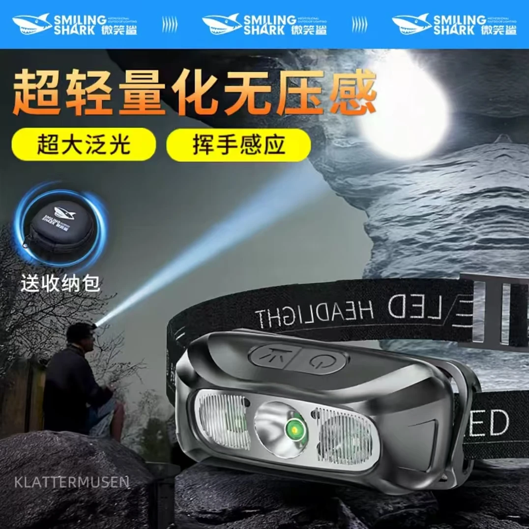 微笑鲨多功能户外头灯轻便长续航头戴式照明挥手感应户外强光头灯