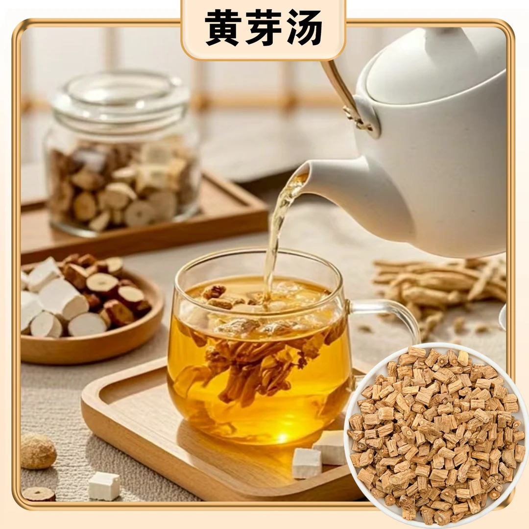 【黄芽汤】茯苓干姜党参炙甘草组合黄芽汤代茶饮养生茶