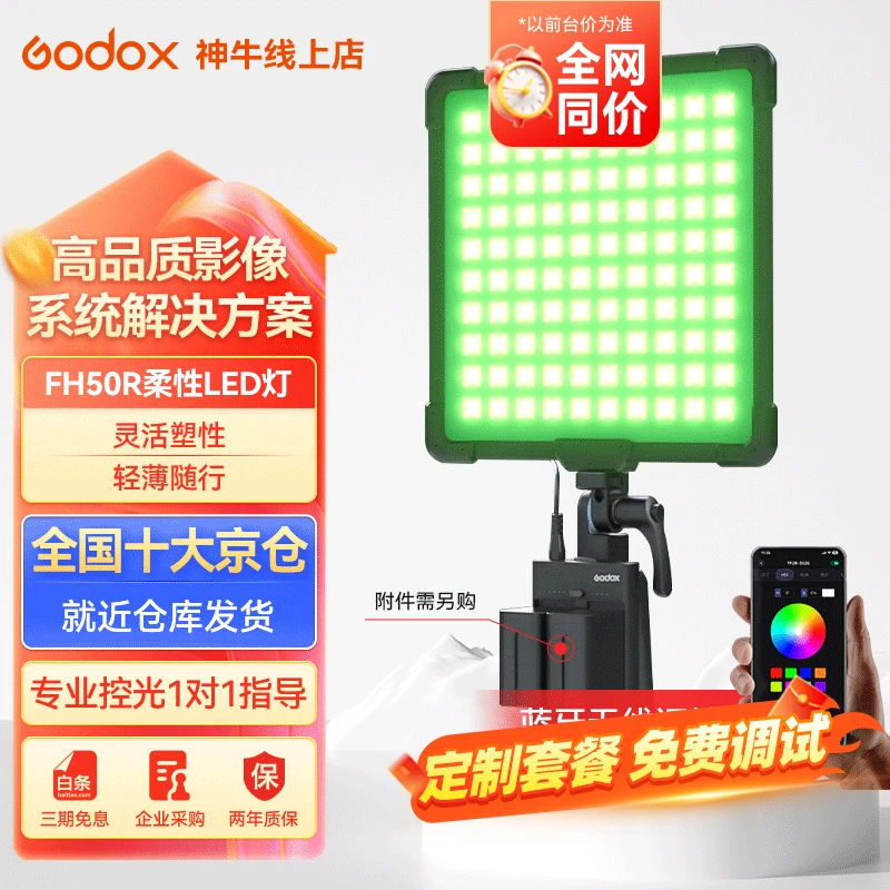 GODOX/神牛FH50Bi/FH50R卷布面板灯led补光灯直播摄影灯影视灯