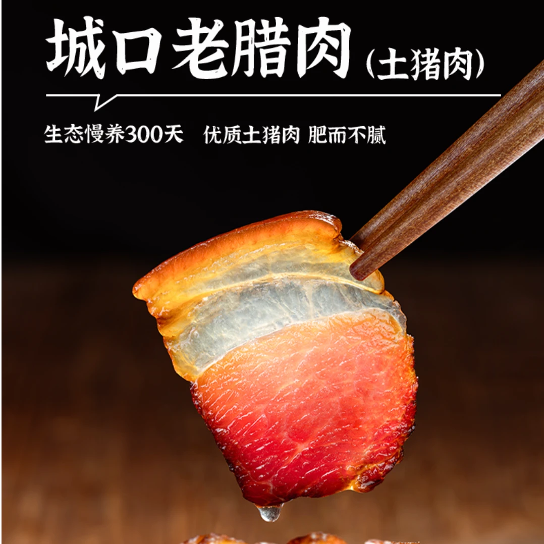 赵孝春城口老腊肉 家庭食用装 农家土猪 非遗技艺 500g/400g